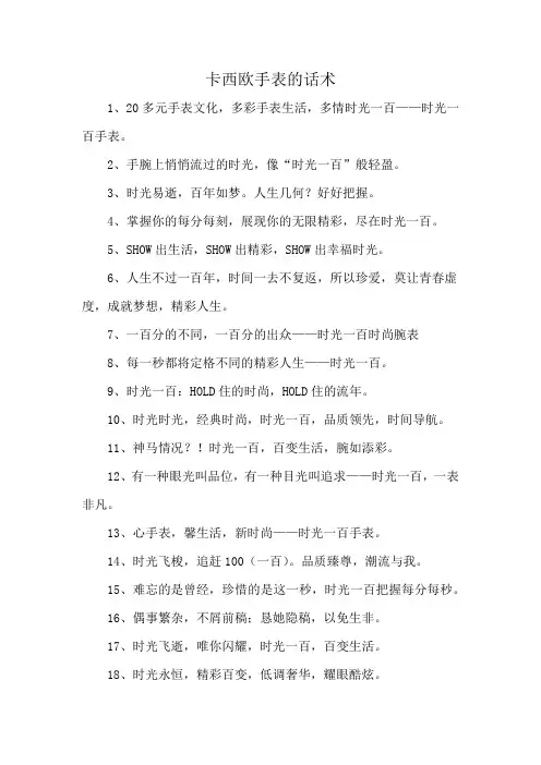 卡西欧手表的话术