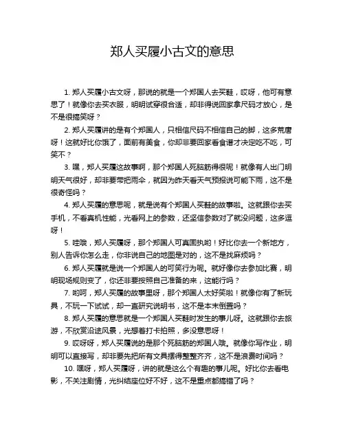 郑人买履小古文的意思