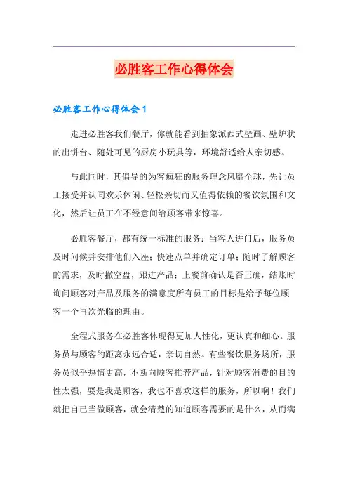 必胜客工作心得体会