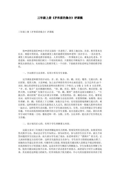 三年级上册《矛和盾的集合》评课稿