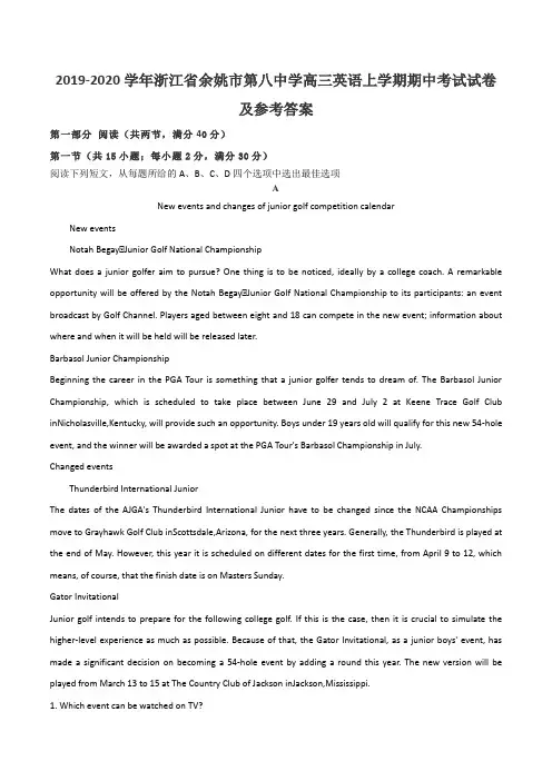 2019-2020学年浙江省余姚市第八中学高三英语上学期期中考试试卷及参考答案