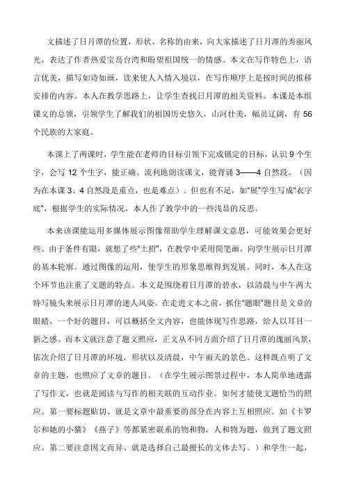 日月潭教学反思 2