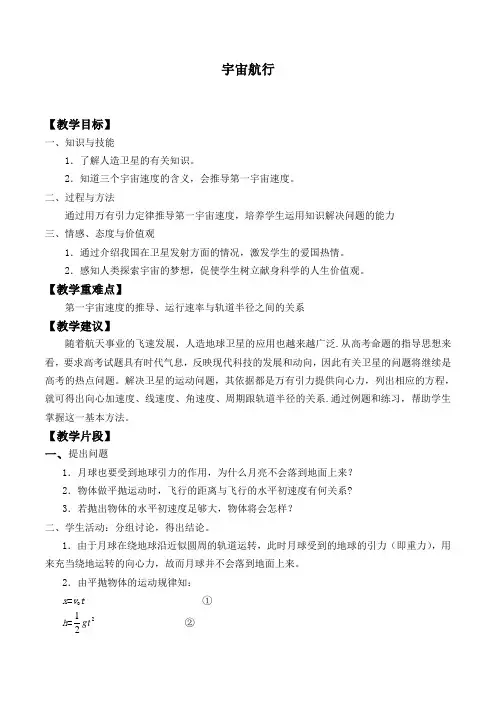 宇宙航行-精品教案