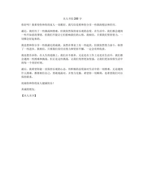 名人书信200字