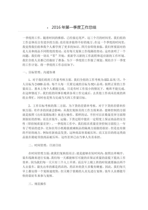 2016年第一季度工作总结