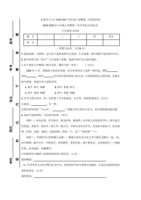 2019-2020年八年级上学期第二次月考语文试卷(I)