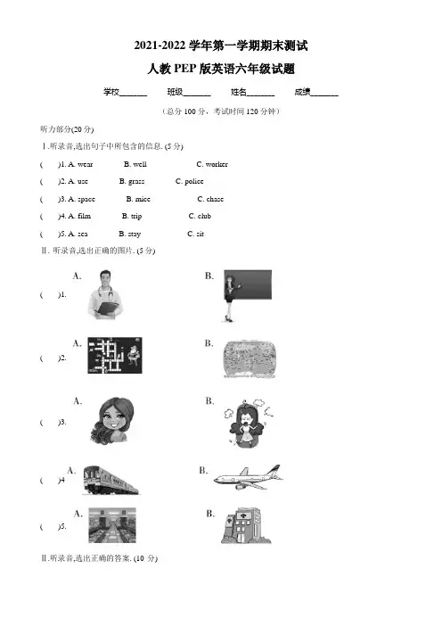 最新人教PEP版英语六年级上册《期末考试卷》含答案解析