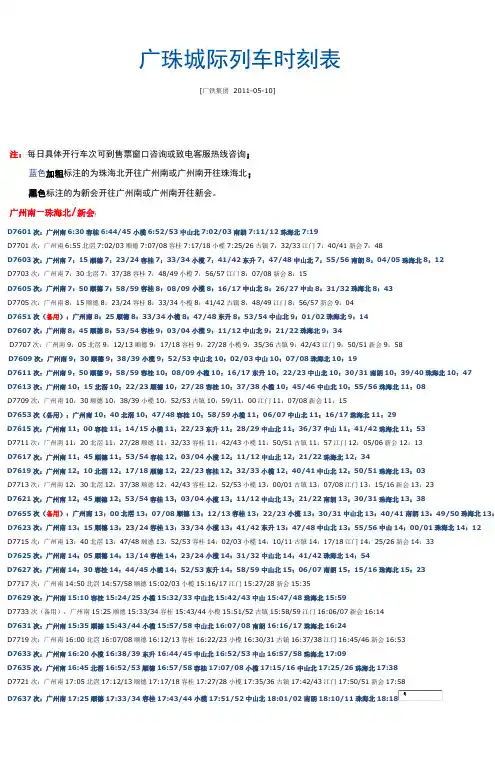 广珠城轨列车时刻表