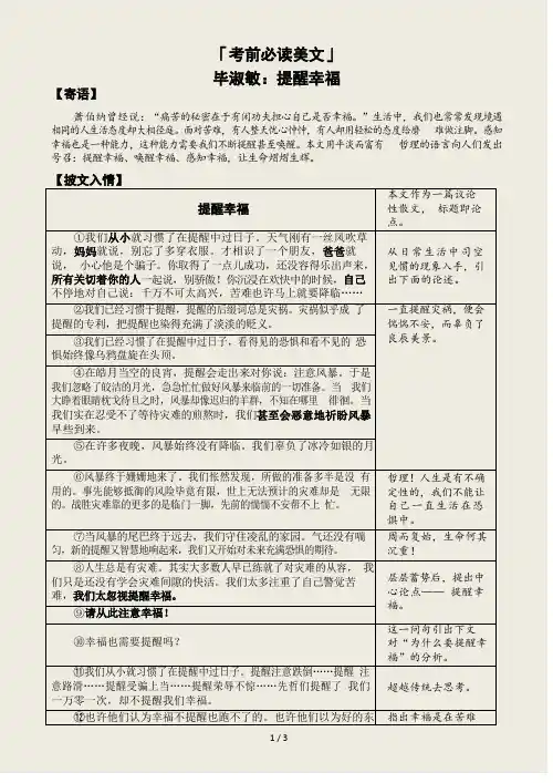 2021 阅读精选 考前必读美文 《毕淑敏： 提醒幸福》 阅读及解析
