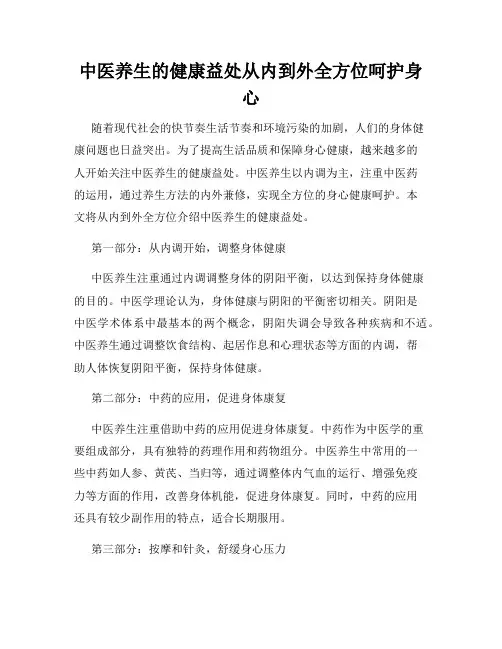 中医养生的健康益处从内到外全方位呵护身心