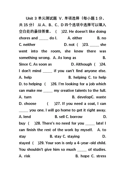 (完整版)【人教版】新目标八年级下册英语Unit3单元测试题(含答案)