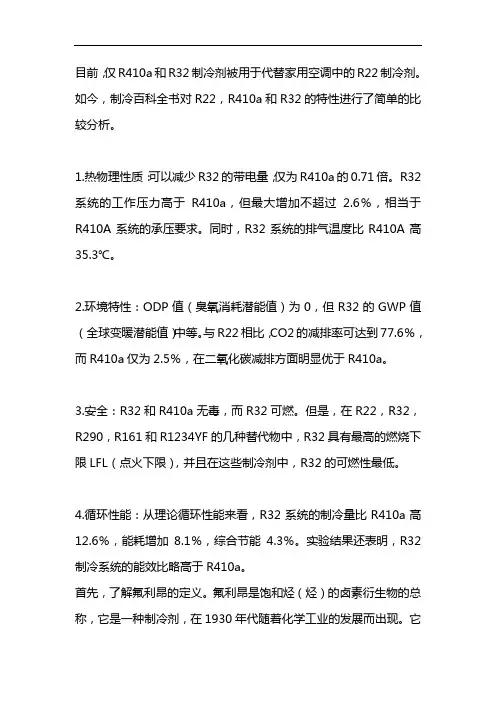 制冷剂r22和r32区别