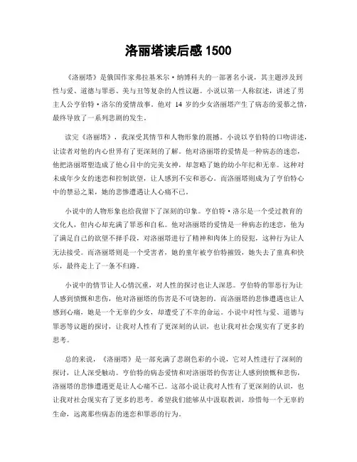 洛丽塔读后感1500