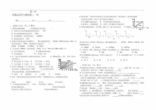 八年级上册物理机械运动考试用题(含答案)