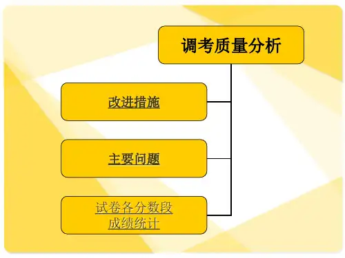 新标准英语六年级质量分析课件