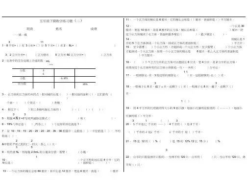 五年级数学下册第二周练习题