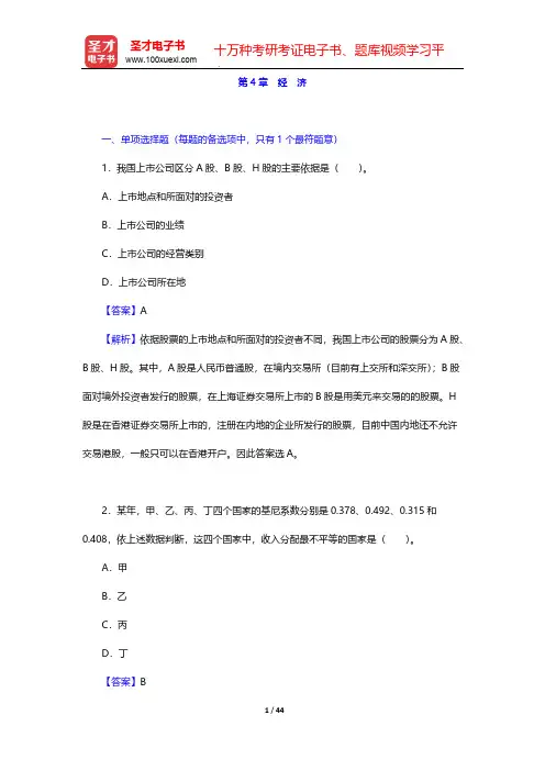 湖北省选聘大学生村官考试《综合知识》题库-章节题库-第4章 经 济【圣才出品】