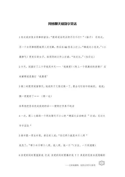 网络聊天错别字笑话_错别字类