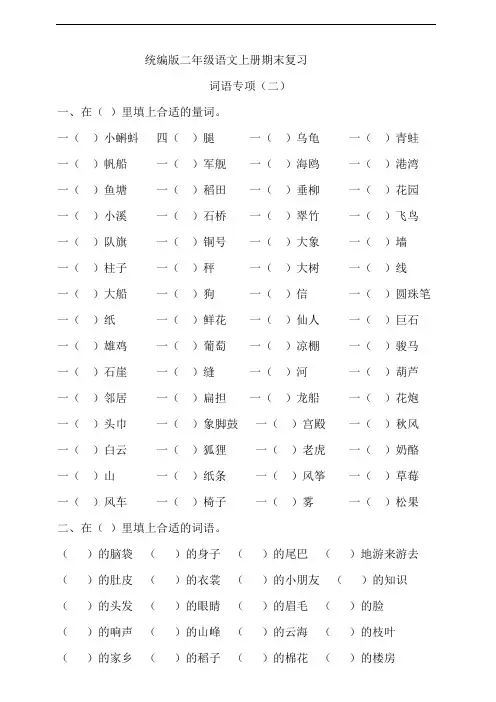 部编版语文二年级上册 期末复习词语专项(含答案)