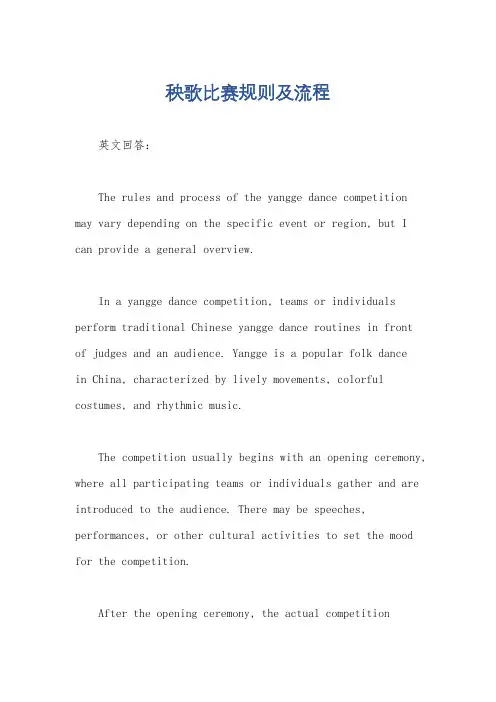 秧歌比赛规则及流程