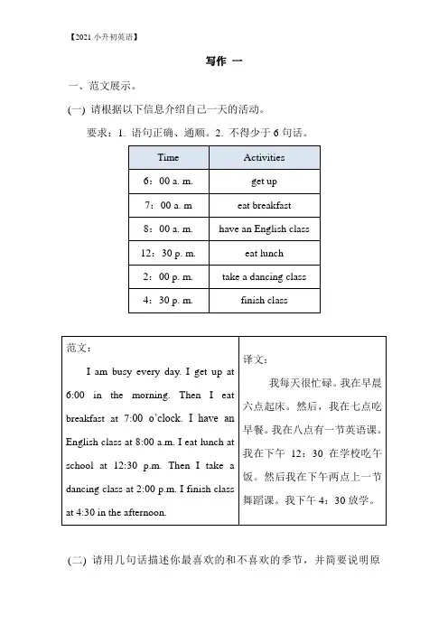 【2021小升初英语】写作训练2