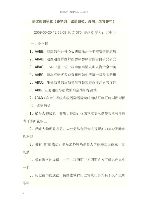 叠字词成语归类