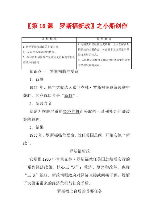 高中历史 第6单元 资本主义运行机制的调节 第18课 罗斯福新政 