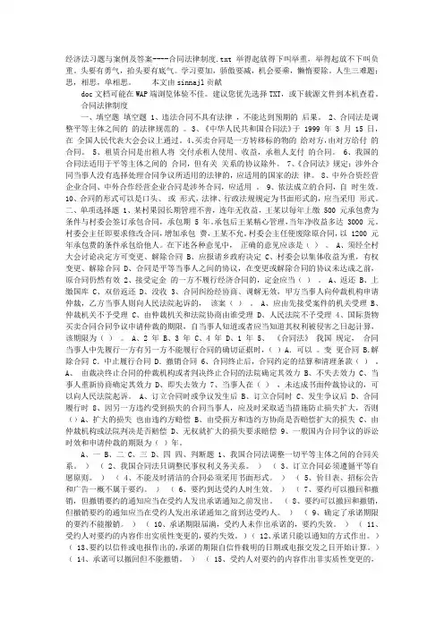经济法习题与案例及答案----合同法律制度