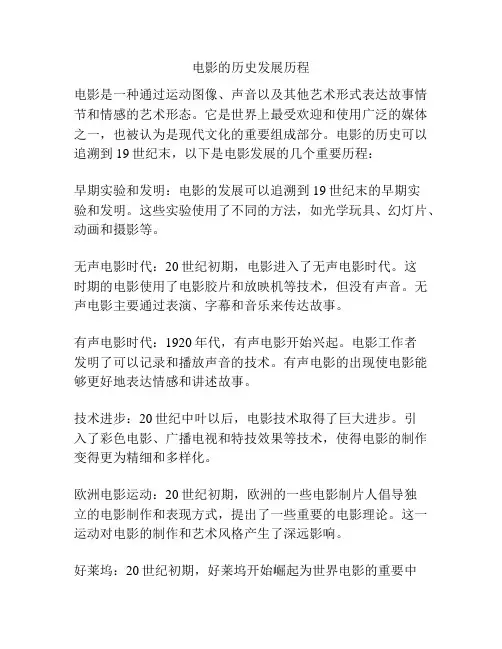 电影的历史发展历程