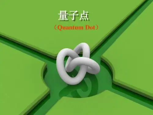 量子点