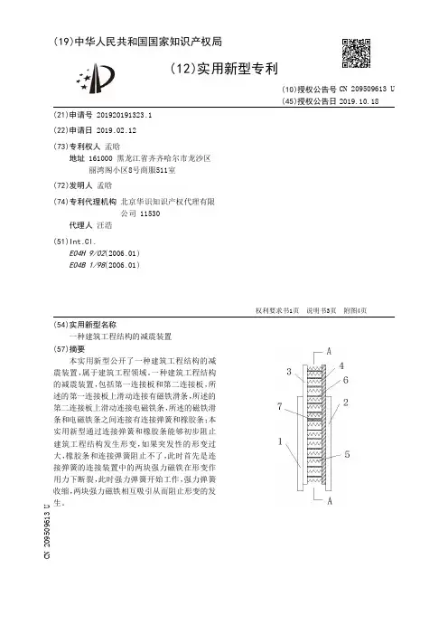 【CN209509613U】一种建筑工程结构的减震装置【专利】