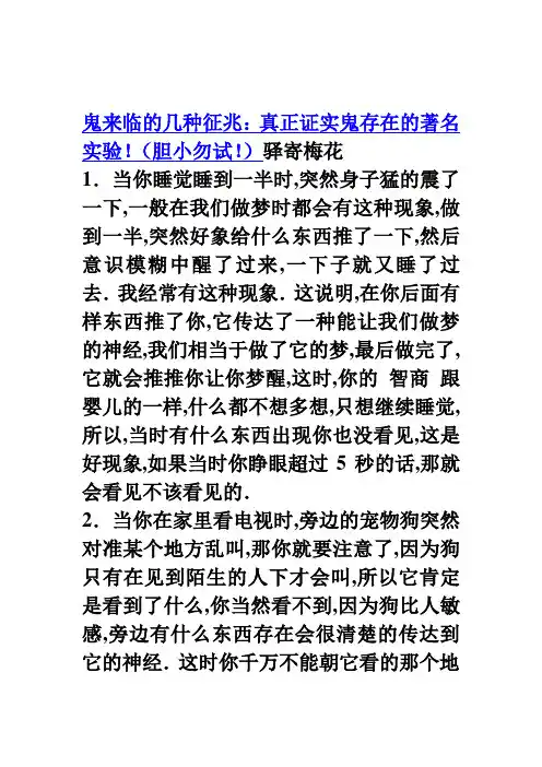 鬼来临的征兆