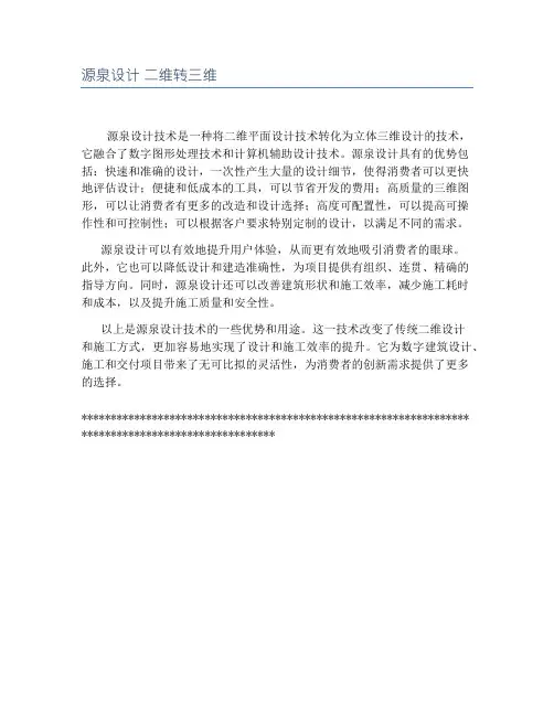 源泉设计 二维转三维