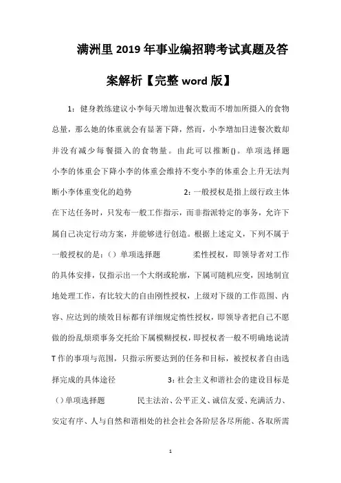满洲里2019年事业编招聘考试真题及答案解析【完整word版】
