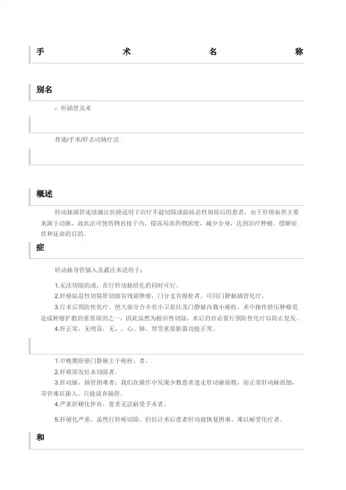 肝动脉插管及灌注术