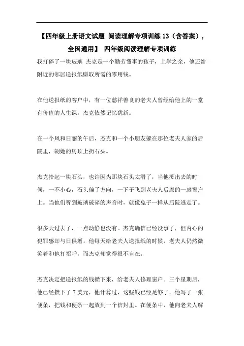 【四年级上册语文试题 阅读理解专项训练13(含答案),全国通用】 四年级阅读理解专项训练