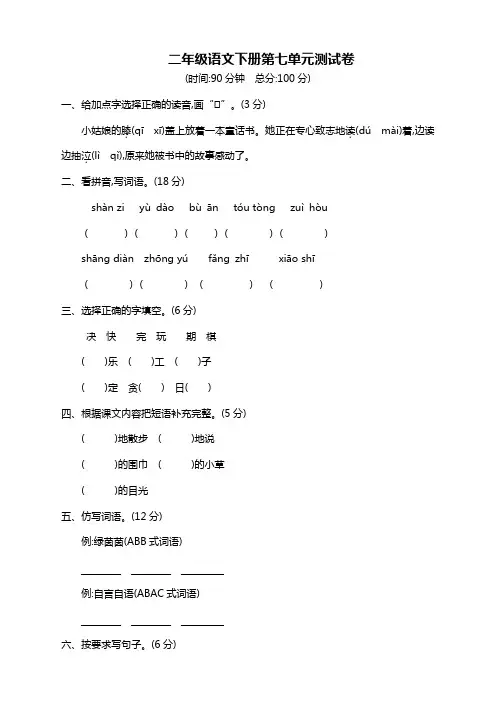 部编版二年级语文下册第7单元测试卷附答案【精选】