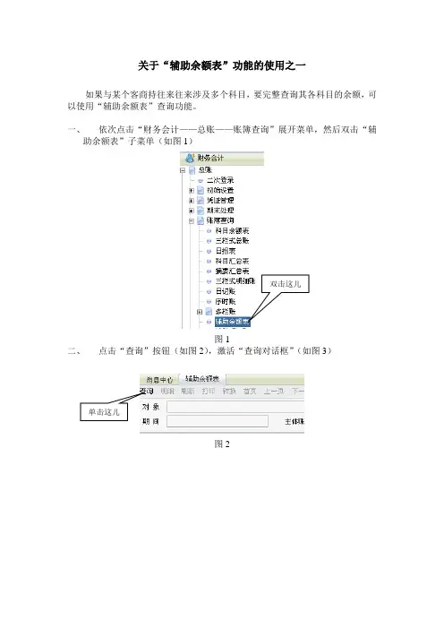 辅助余额表
