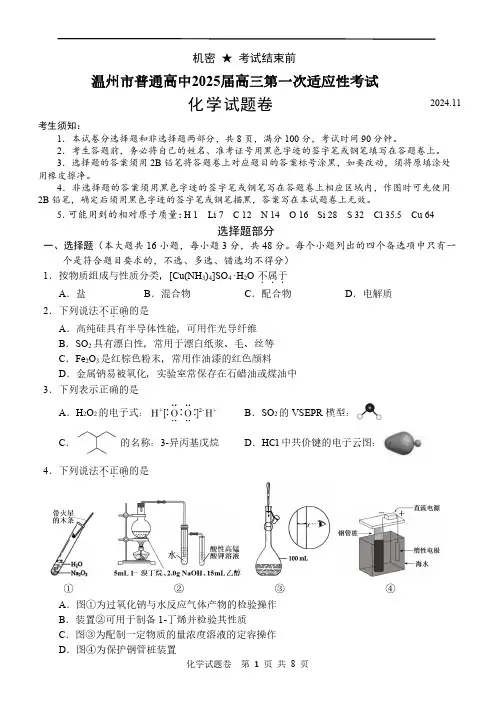 2025届温州一模化学试题+答案