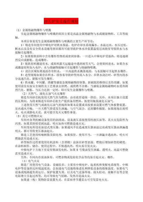 铸造业冲天炉操作规程