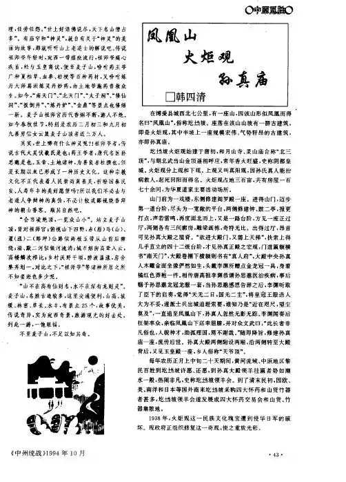 凤凰山火炬观孙真庙