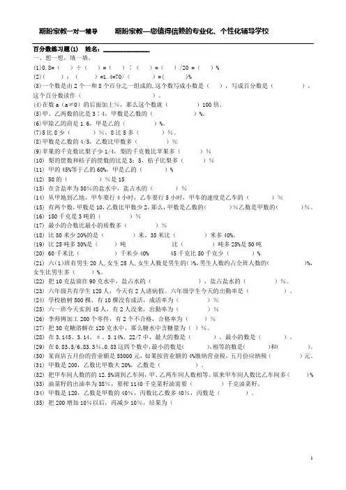 六年级百分数练习题及答案(四套)