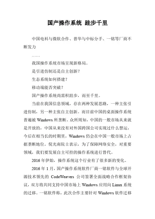国产操作系统 跬步千里