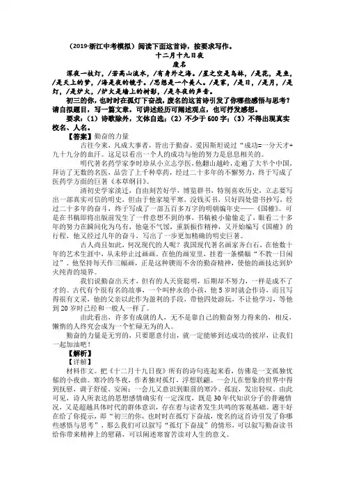 【10篇】新中考语文模拟优秀范文选编与解析(含范文)