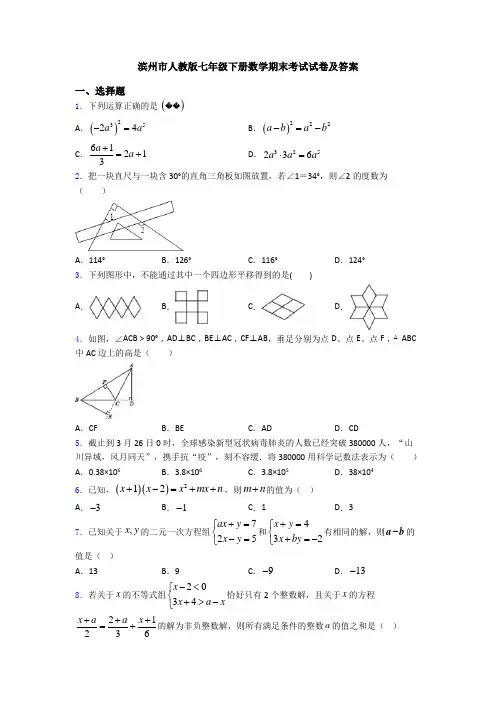 滨州市人教版七年级下册数学期末考试试卷及答案