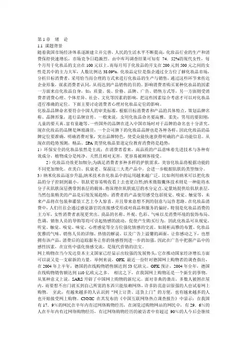 化妆品论文汇总2范文