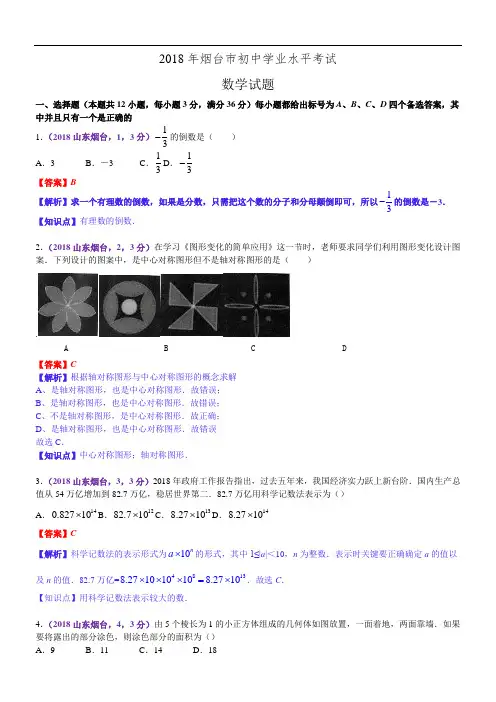 2018年山东烟台市中考数学试卷(含解析)