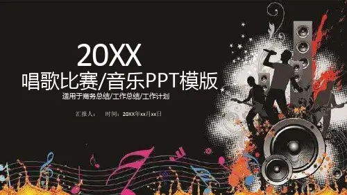 唱歌比赛音乐PPT模板课件