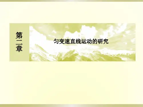 2019-2020I学年新教材课标版物理必修第一册章末整合提升2
