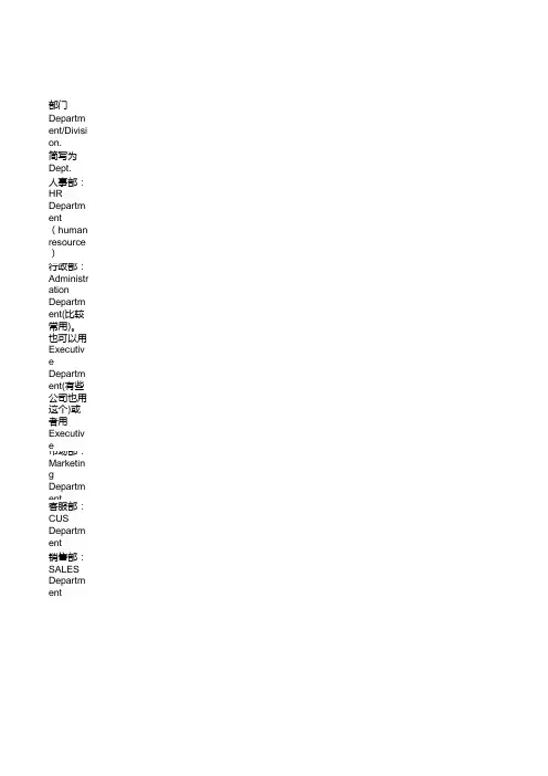 部门单词